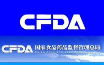 CFDA：8家企业11个药品注册申请不予批准