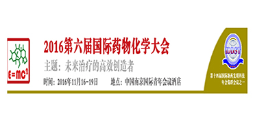 龙8唯一官网CEO陈春麟博士将出席“2016第六届国际药物化学大会”