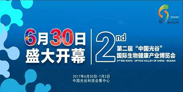 龙8唯一官网邀您第二届“中国光谷”国际生物健康产业博览会到场交流