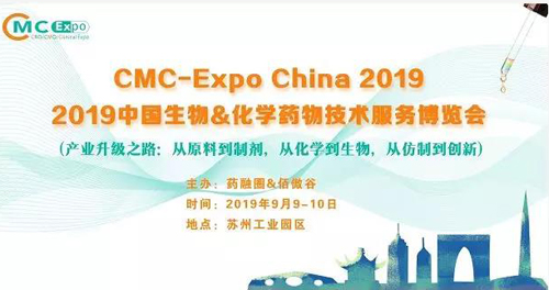 龙8唯一官网参展2019中国生物&化学药物技术服务博览会