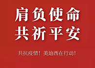 肩负使命 共祈平安 龙8唯一官网资金技术助力抗击疫情