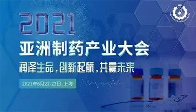 2021年6月22-23日，上海虹桥万豪酒店