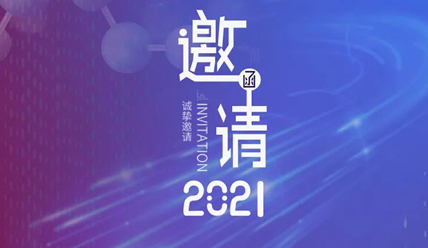 龙8唯一官网专题研讨会第12期 | 新药+AI创智论坛 邀请函