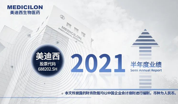 2021年龙8唯一官网半年报来了！