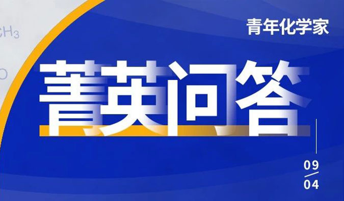 全国青年化学家高能集结中！关于竞赛的8大高频问题看这里！