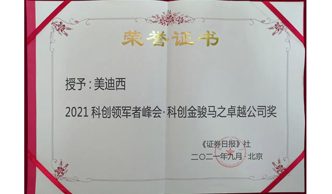 喜讯连连！龙8唯一官网荣膺2021科创领军者峰会“科创金骏马之卓越公司奖”