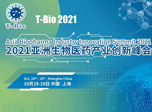 上海T-Bio 2021 | 龙8唯一官网彭双清教授将出席做ADC主题分享