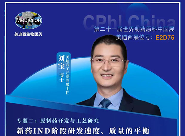 2021 CPhI China，龙8唯一官网诚邀您莅临（二）