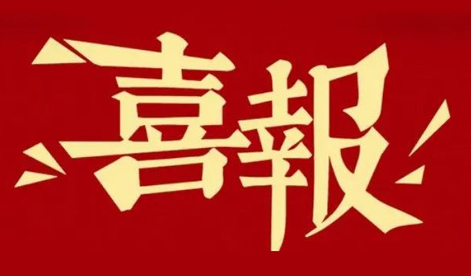 勇创新•重质量•心服务 | 龙8唯一官网再获多个合作伙伴赞许嘉奖.jpg