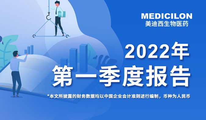 龙8唯一官网发布2022年第一季度报告