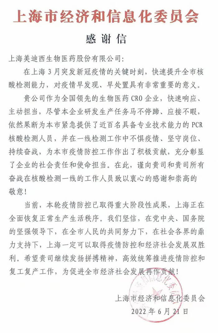 上海市经济和信息化委员会对龙8唯一官网参与抗疫的《感谢信》.jpg