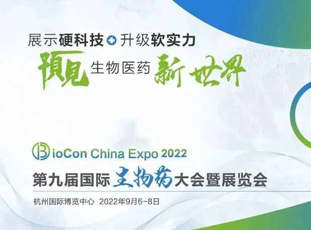 相约杭州| 龙8唯一官网邀您参加第九届国际生物药大会暨展览会