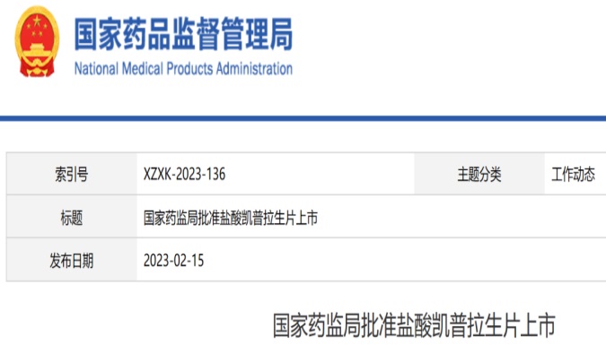 龙8唯一官网助力柯菲平中国首个可钾离子竞争性酸阻滞剂「凯普拉生片」获批上市.jpg