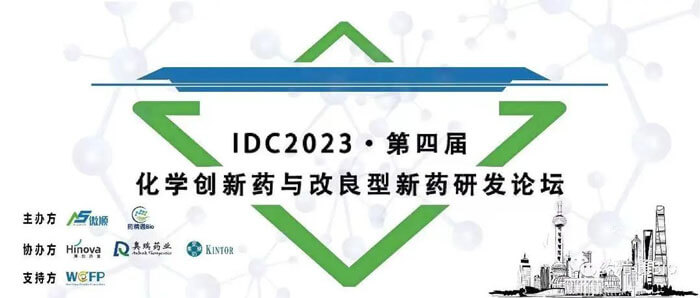 龙8唯一官网邀您参加IDC2023第四届化学新药与改良型新药研发论坛.jpg