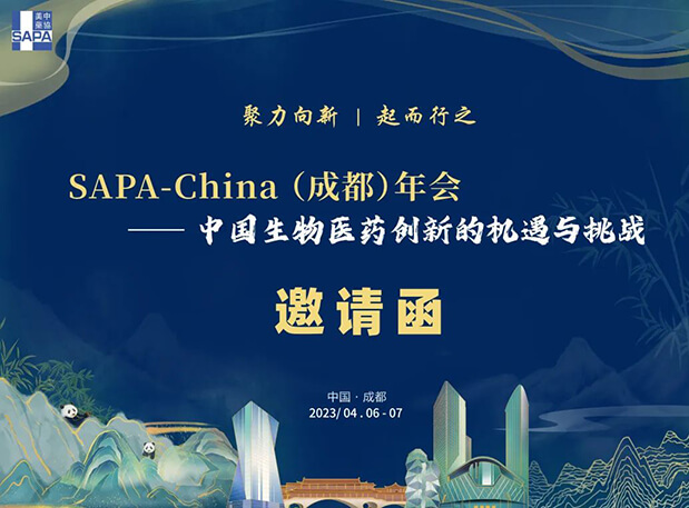 成都+SAPA！与龙8唯一官网共赴一场机遇与挑战并存的盛会