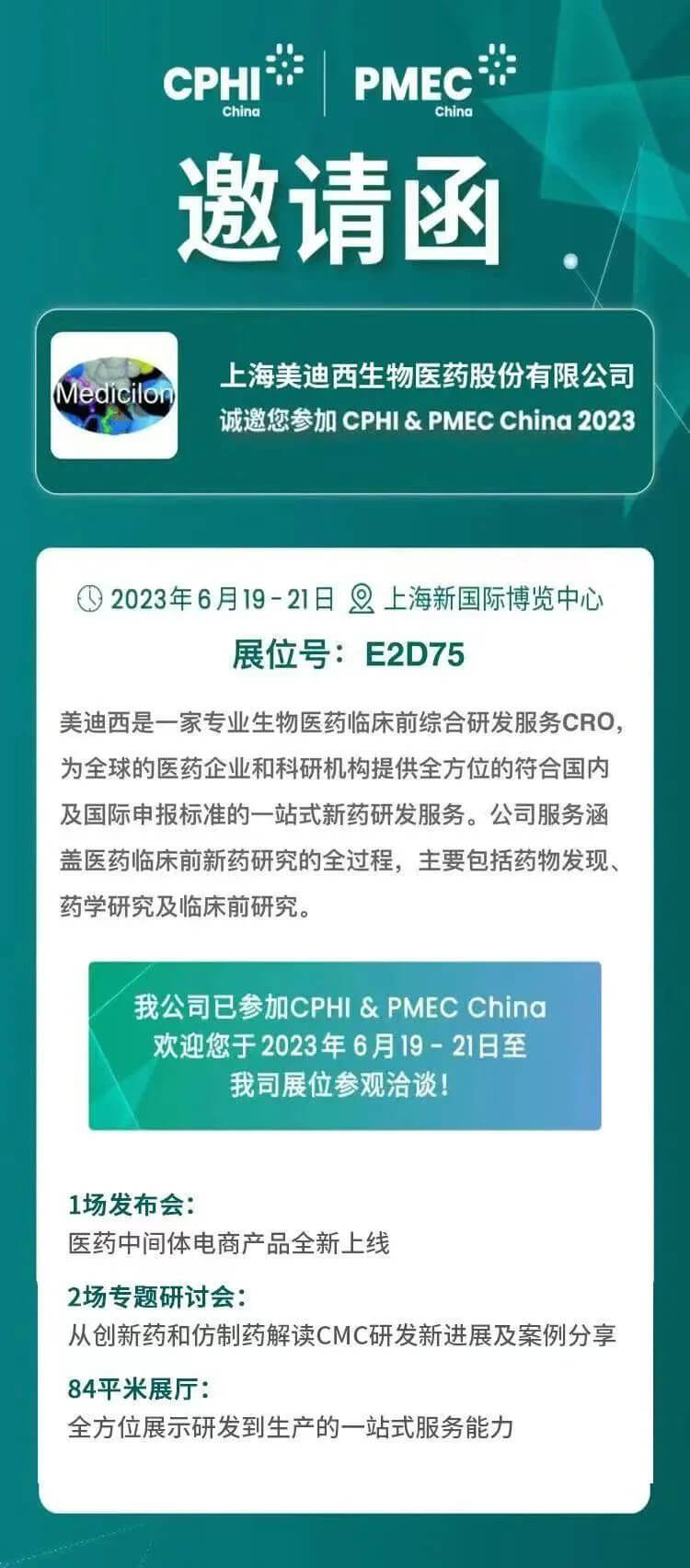 龙8唯一官网CPHI邀请函.jpg