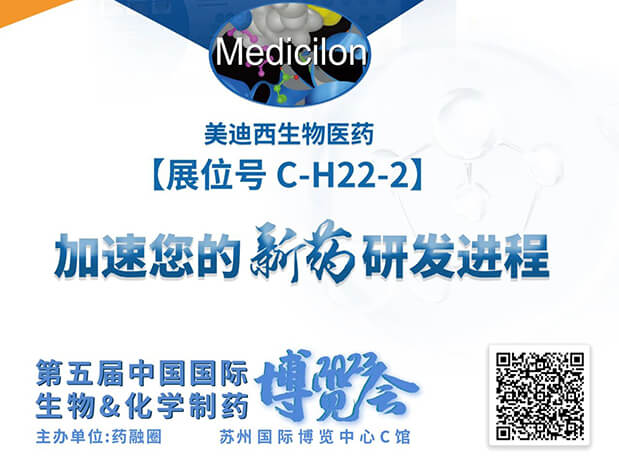 C-H22-2！龙8唯一官网邀您共赴2023第五届中国国际生物&化学制药博览会