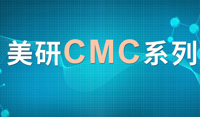 美研| CMC系列(七)：新药研究中的固态开发挑战及应对策略