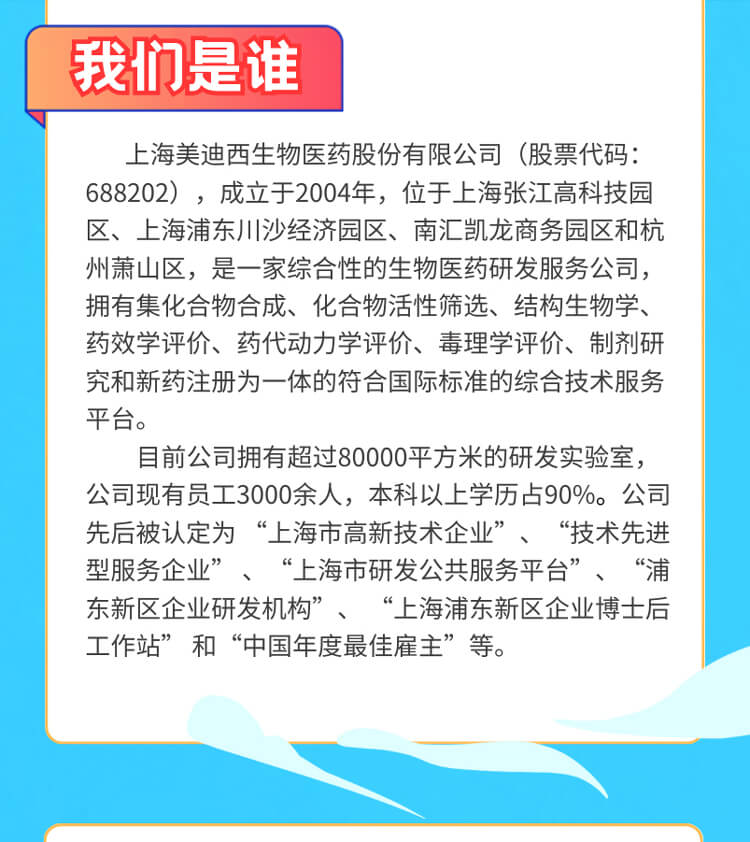 启航新征程，共创美好未来！-龙8唯一官网生物医药2024全球校园招聘正式启动_03.jpg