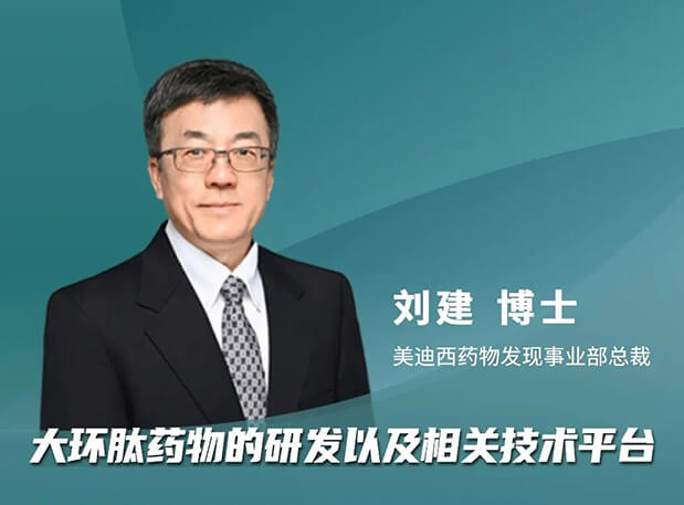 逆水行舟 or 潮平岸阔？龙8唯一官网刘建博士加入分享，与FDA专家一同带来新药出海的闯关经验谈