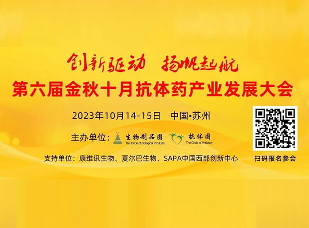 日程官宣 | 龙8唯一官网曾宪成博士将出席第六届抗体药产业发展大会，分享非临床研究策略思考