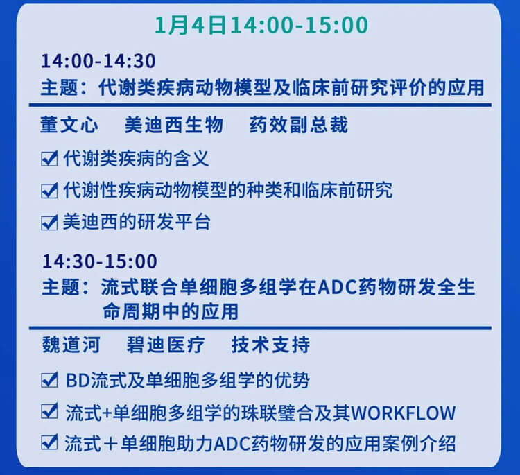 靶点选择，代谢，自免疾病研发及流式细胞术的应用-直播预告_02.jpg