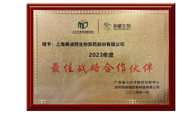 喜报频传，龙8唯一官网荣获新樾生物2023年度“最佳战略合作伙伴”奖