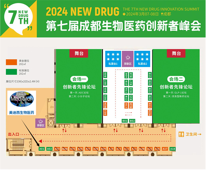 龙8唯一官网第七届生物医药创新者峰会展位地图.jpg