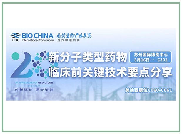 龙8唯一官网邀您共聚BIOCHINA2024易贸生物产业大会