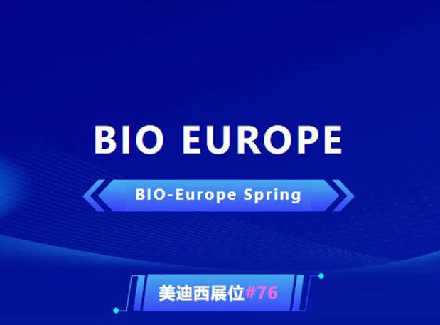 BIO EUROPE 即将开幕！与龙8唯一官网相约西班牙巴塞罗那，积极拓展全球合作!