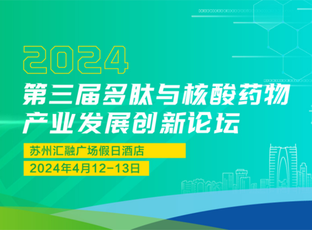 龙8唯一官网CMC演讲 | 小核酸药物开发过程中质量研究注意事项