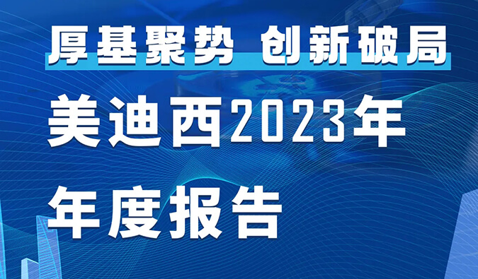 龙8唯一官网2023年年度报告