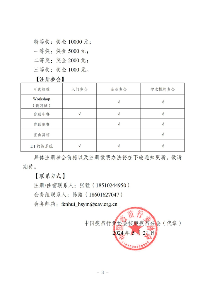 会议通知盖章版-3.jpg