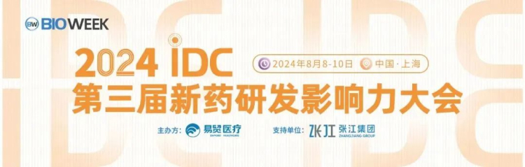 龙8唯一官网邀您参加2024IDC第三届新药研发影响力大会.jpg