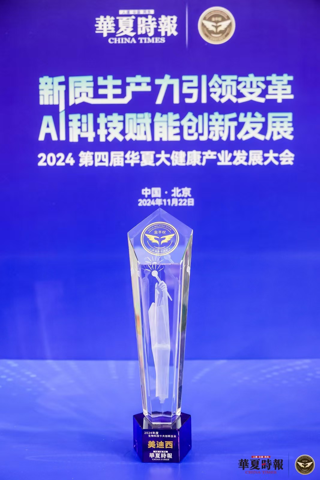 AI赋能新药研发，龙8唯一官网荣获“2024年度生物科技十大创新企业”金手杖奖